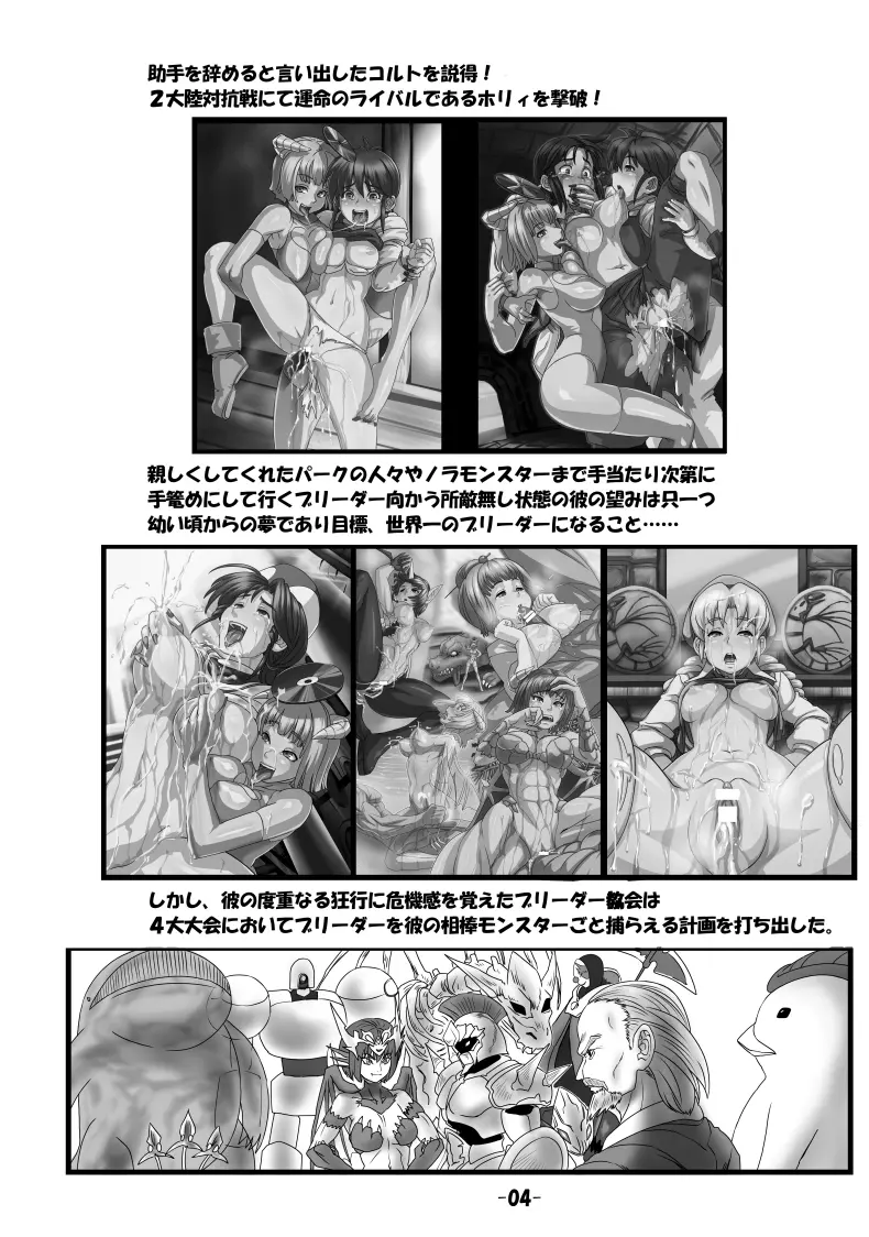 THE ブリーダー日記 Page.3