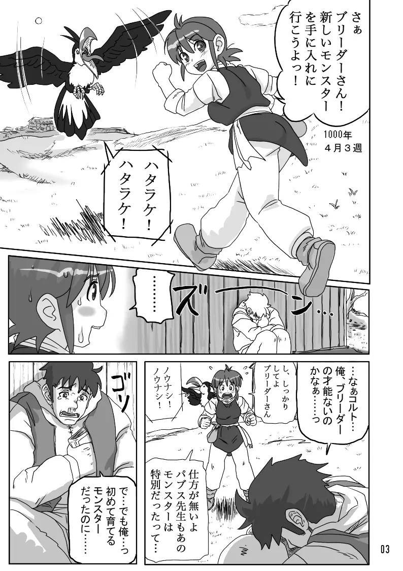 THE ブリーダー日記 Page.52