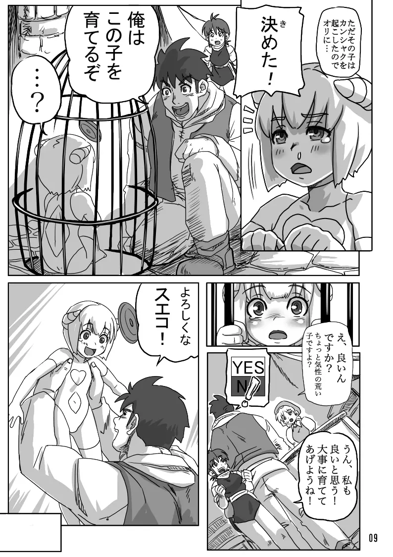 THE ブリーダー日記 Page.58