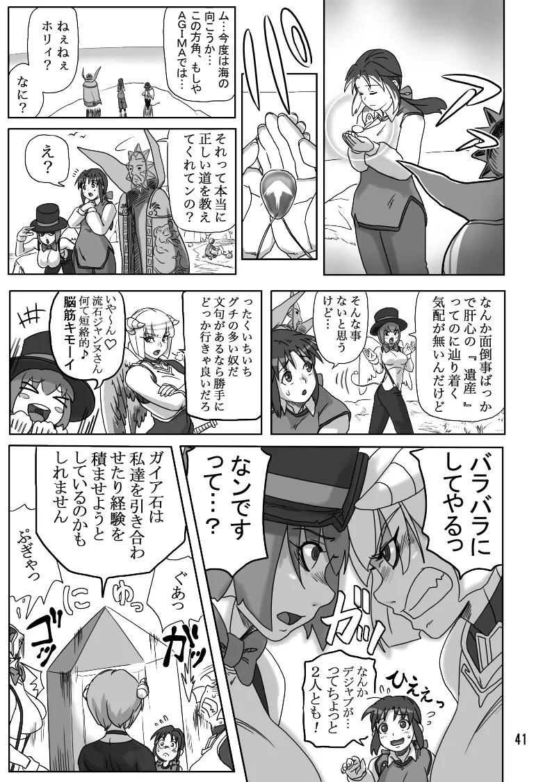 THE ブリーダー日記 Page.90