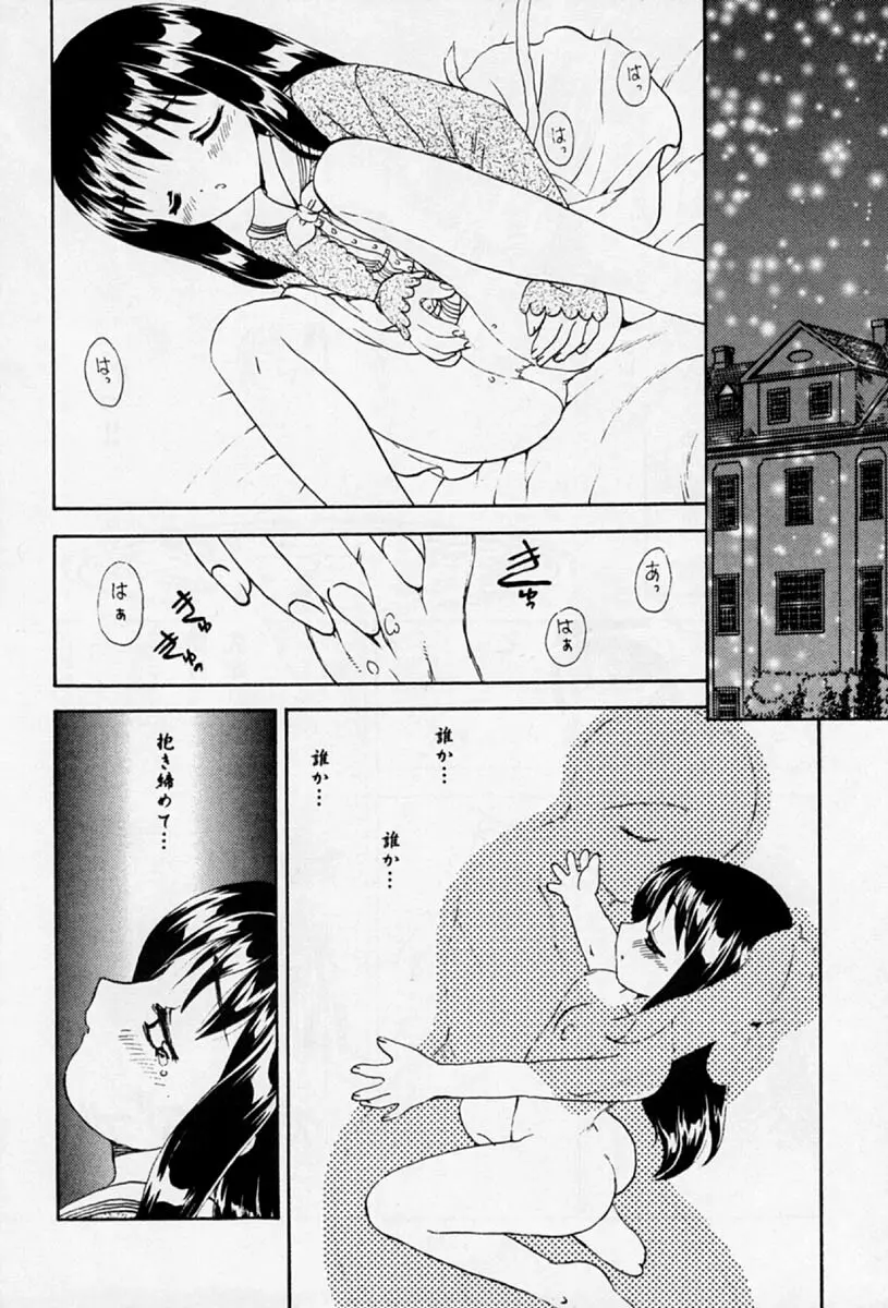 花舞坂道2 Page.13