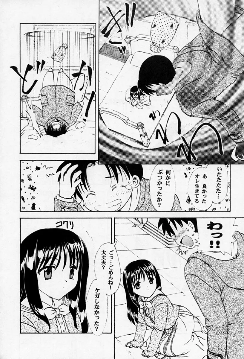 花舞坂道2 Page.14