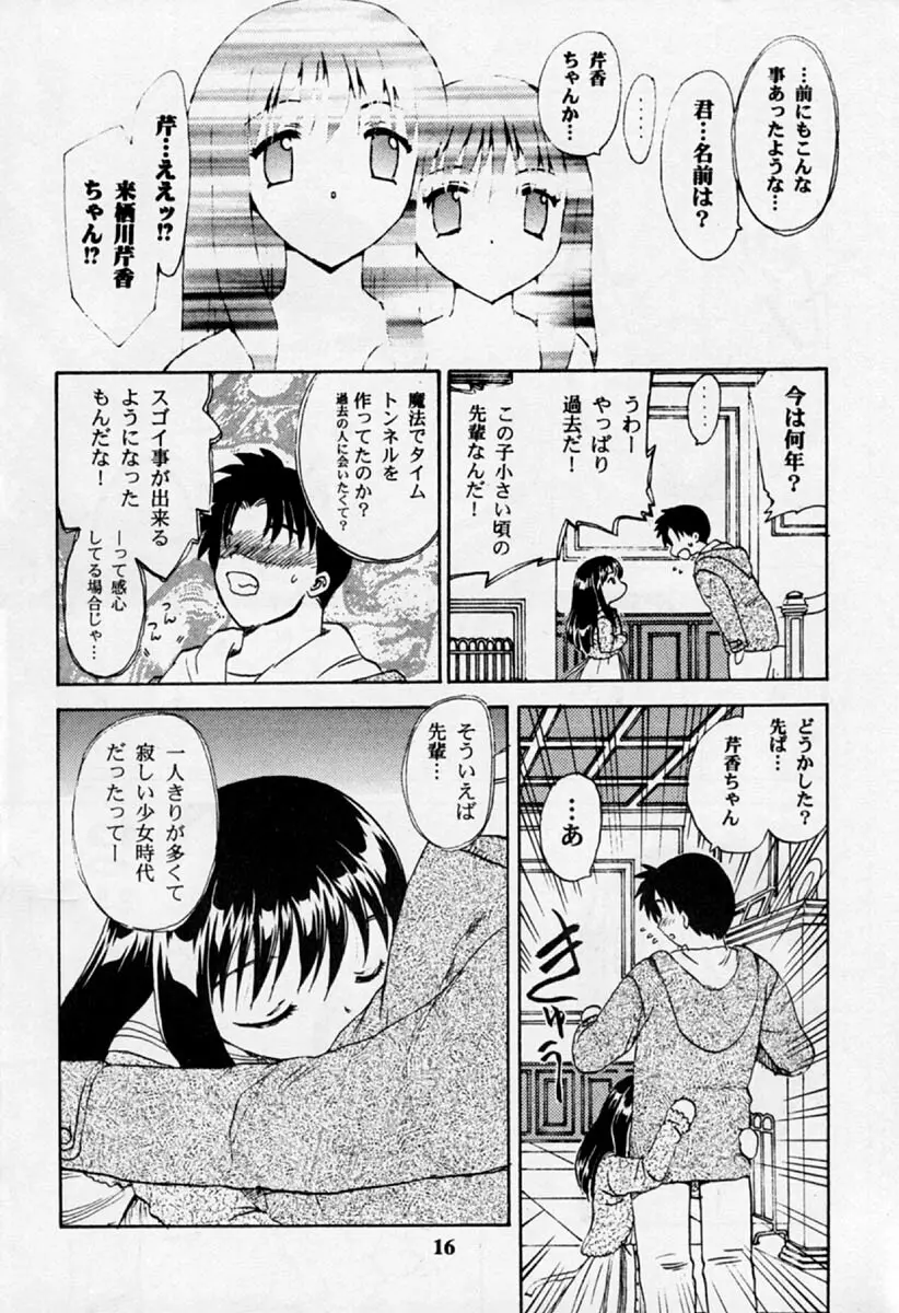 花舞坂道2 Page.15