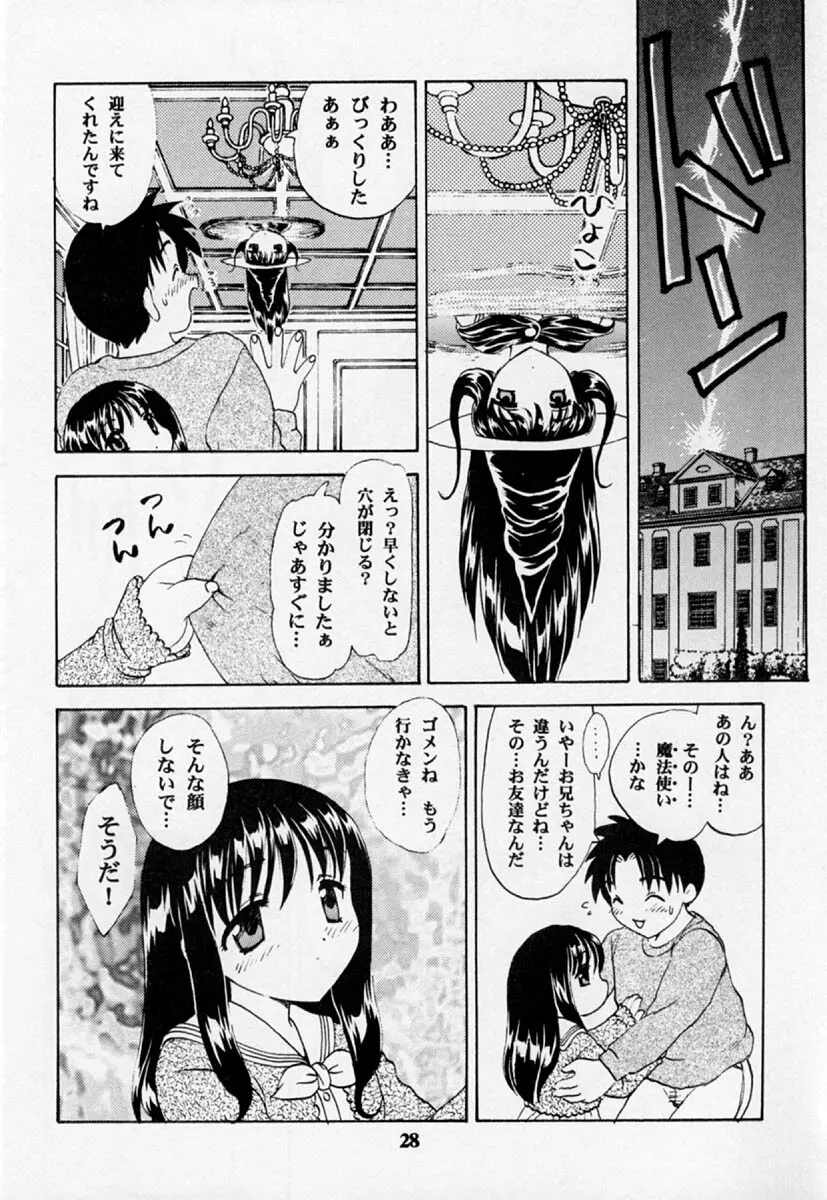 花舞坂道2 Page.27