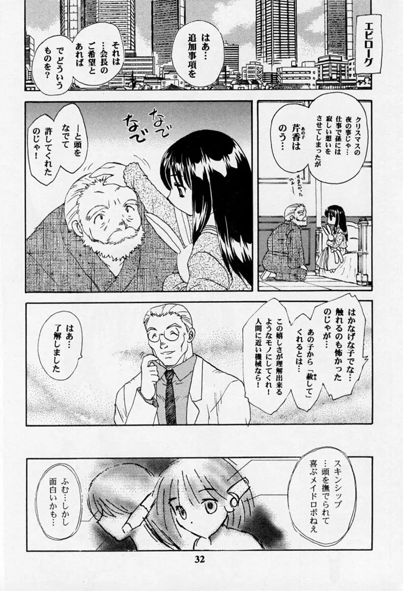 花舞坂道2 Page.31