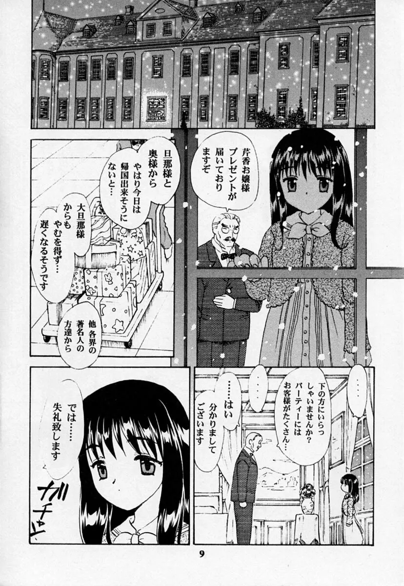 花舞坂道2 Page.8