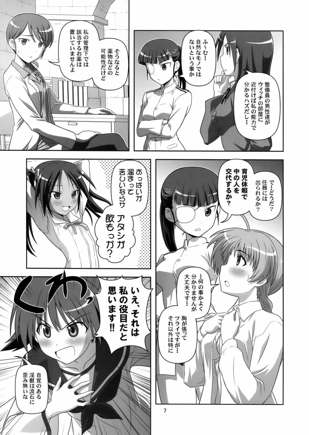 魔女日和 Page.7