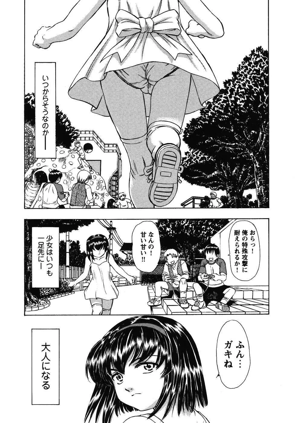フォックスリミテッドアンソロジー07 ニーソックス Page.106