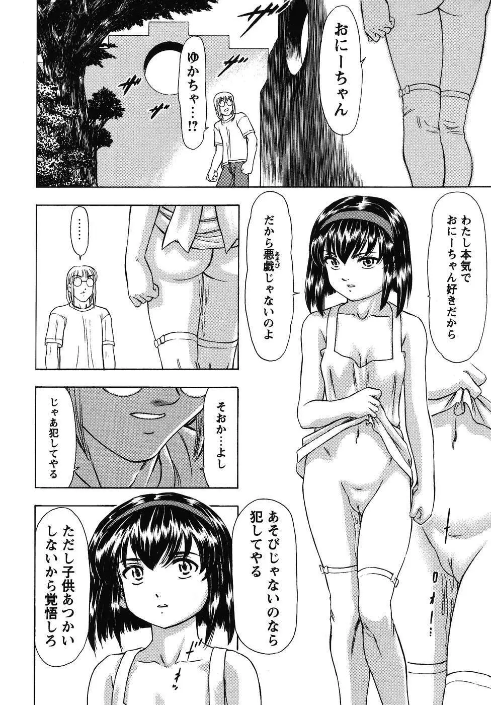 フォックスリミテッドアンソロジー07 ニーソックス Page.117