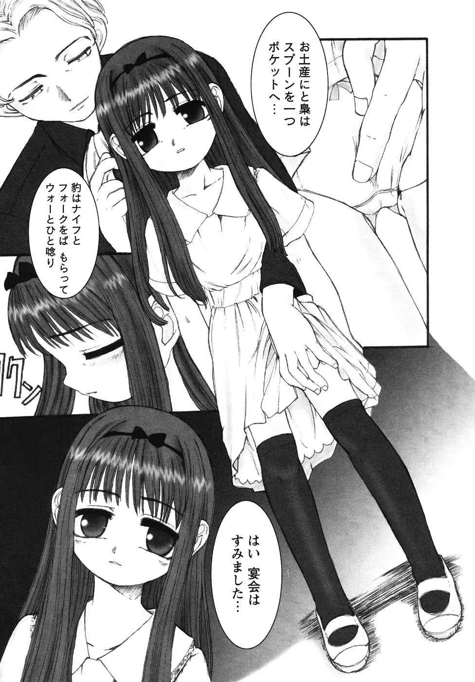 フォックスリミテッドアンソロジー07 ニーソックス Page.153