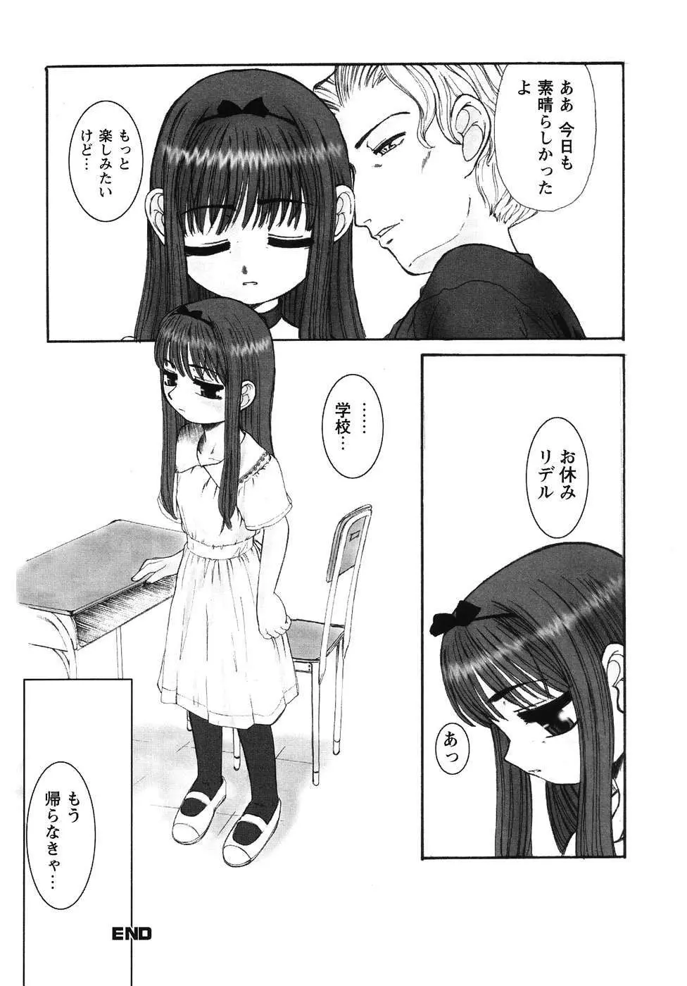 フォックスリミテッドアンソロジー07 ニーソックス Page.165