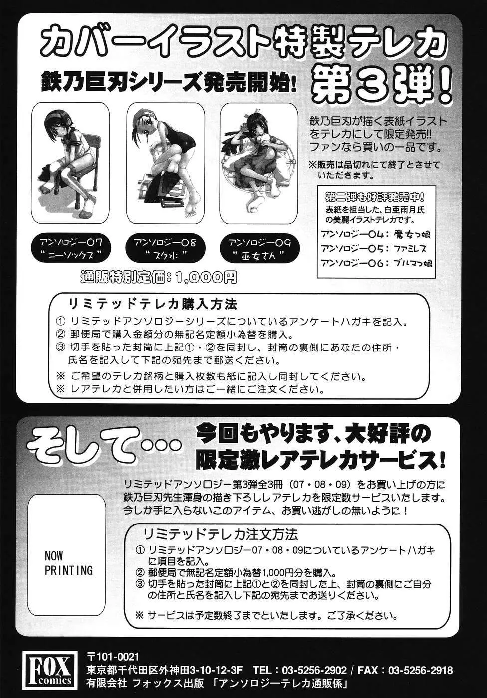 フォックスリミテッドアンソロジー07 ニーソックス Page.166