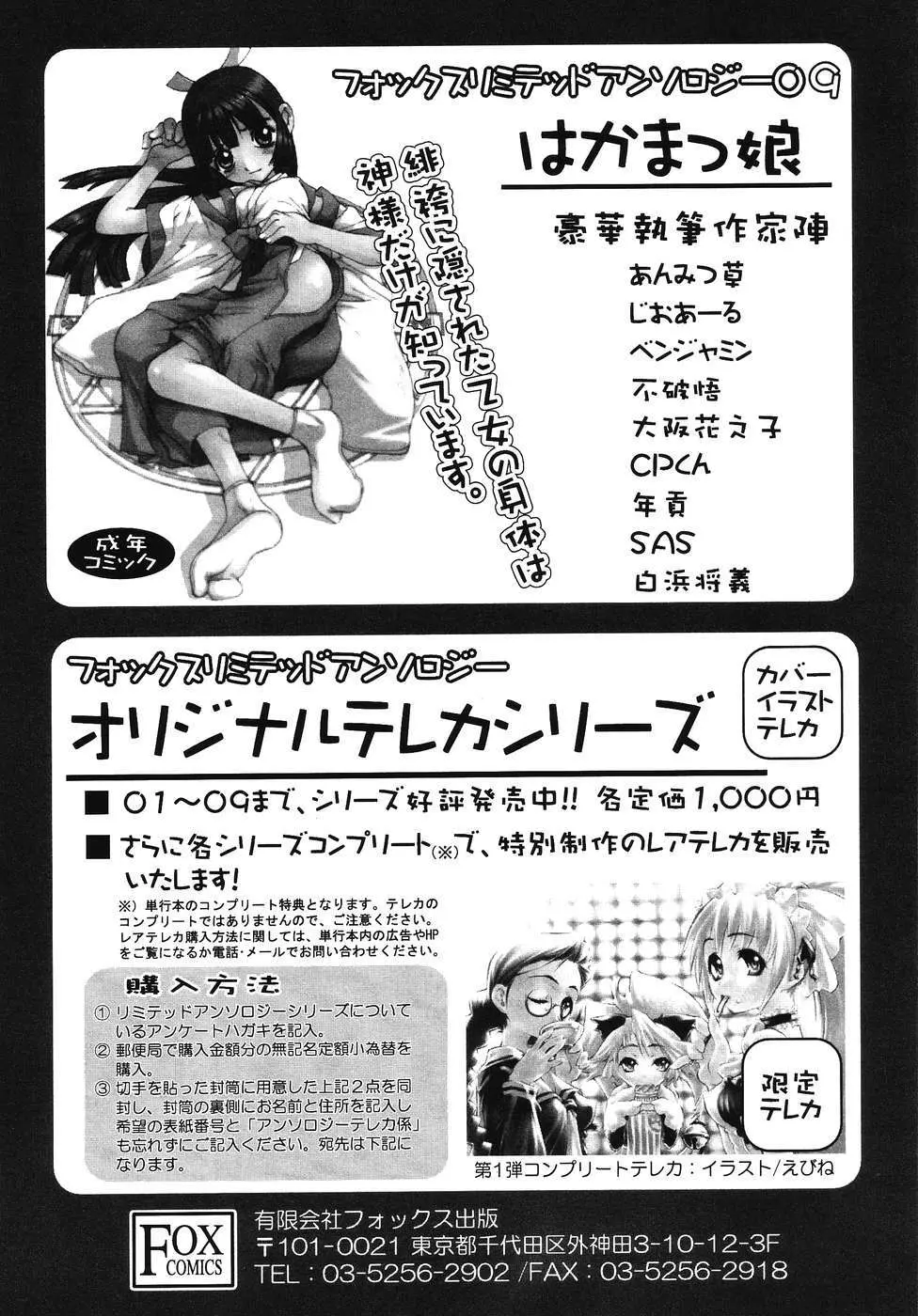 フォックスリミテッドアンソロジー07 ニーソックス Page.167