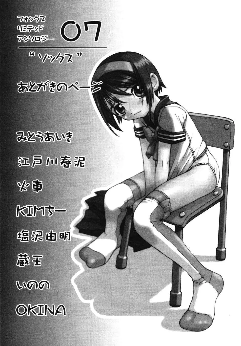 フォックスリミテッドアンソロジー07 ニーソックス Page.168