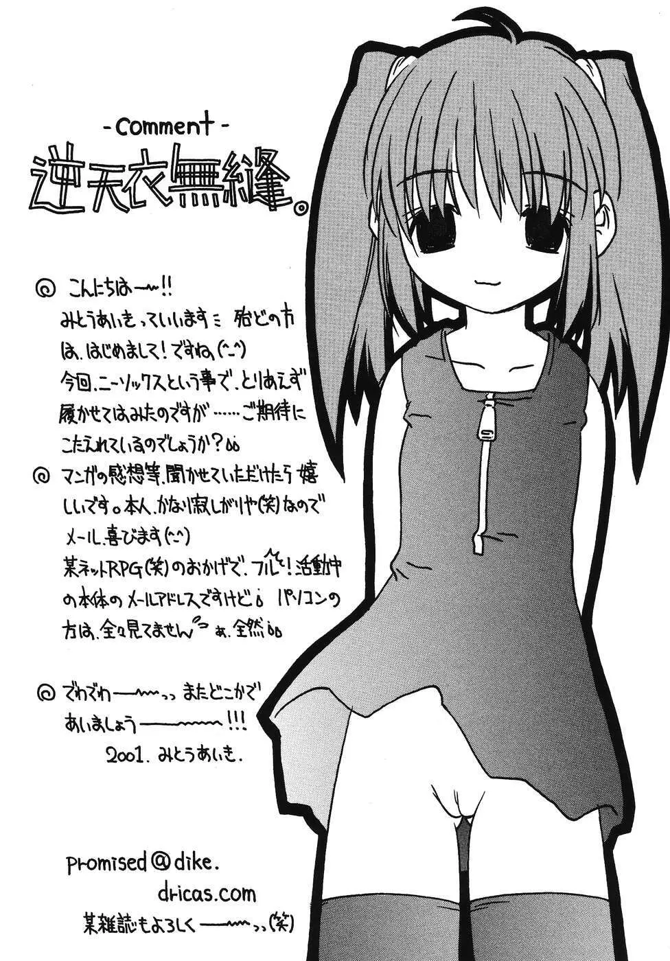 フォックスリミテッドアンソロジー07 ニーソックス Page.169