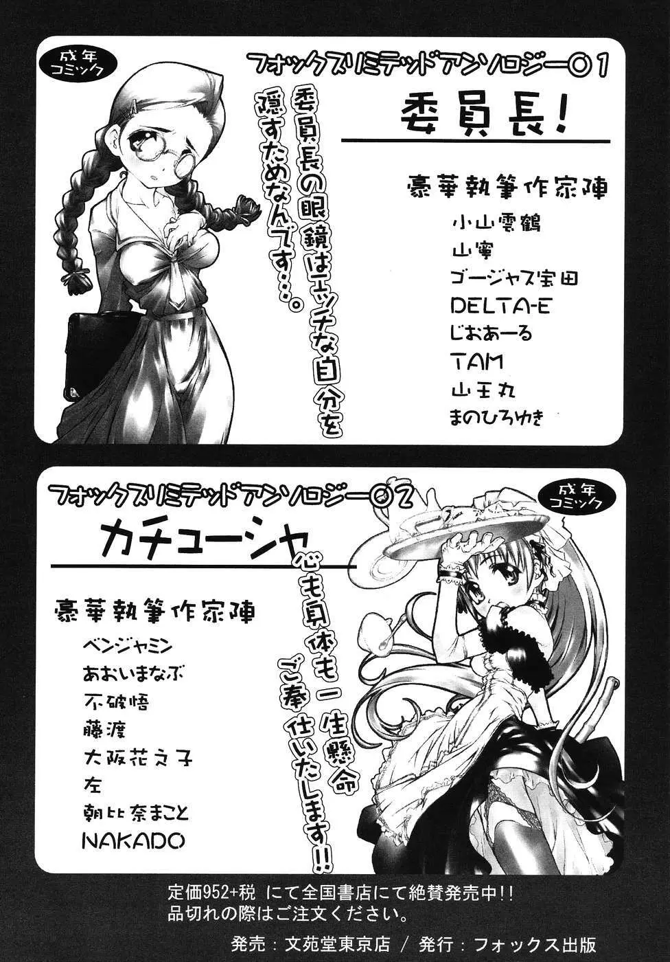 フォックスリミテッドアンソロジー07 ニーソックス Page.177