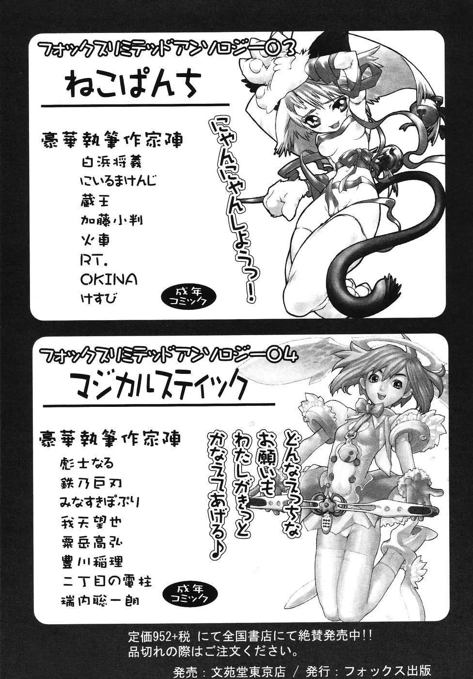 フォックスリミテッドアンソロジー07 ニーソックス Page.178