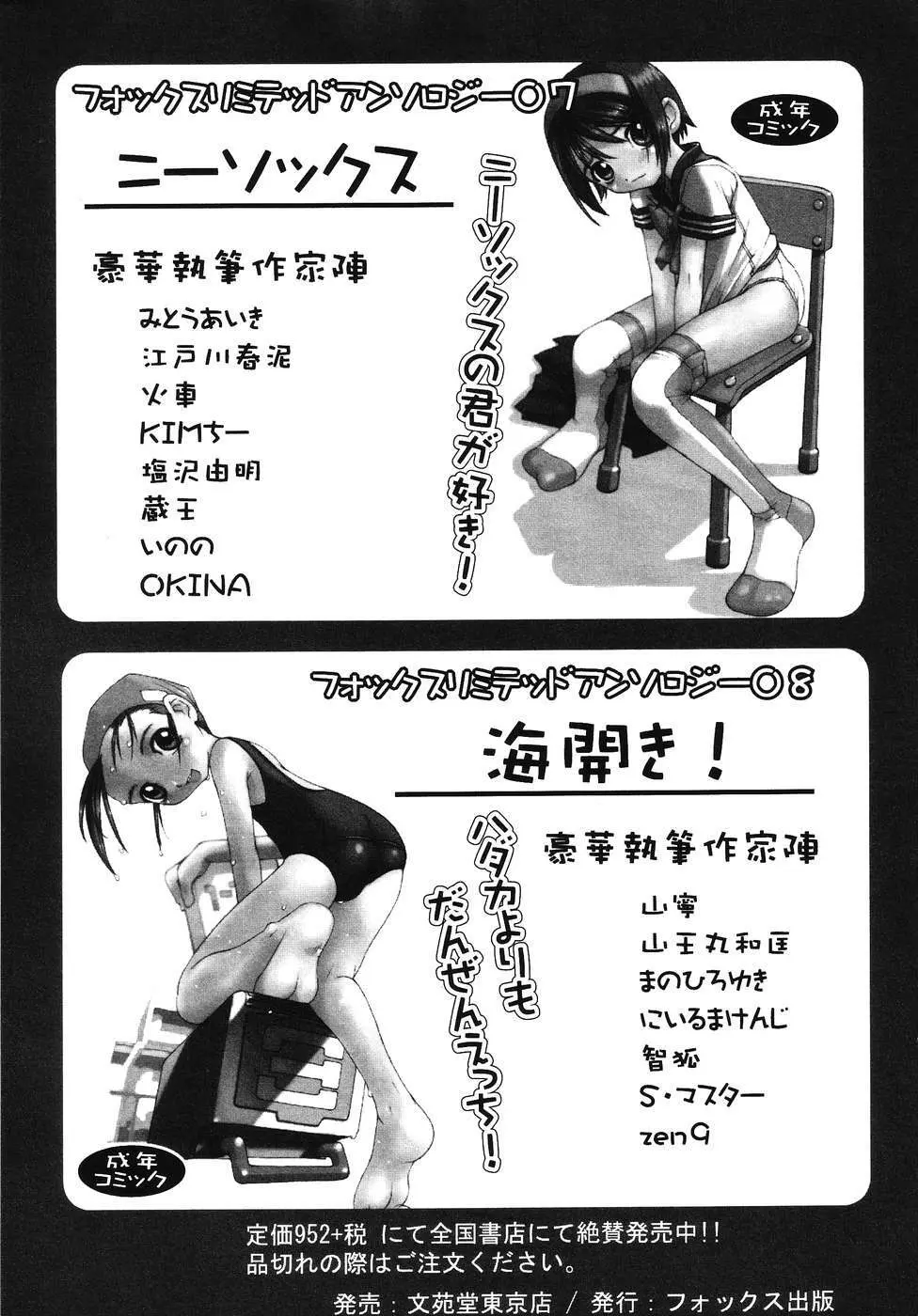 フォックスリミテッドアンソロジー07 ニーソックス Page.180