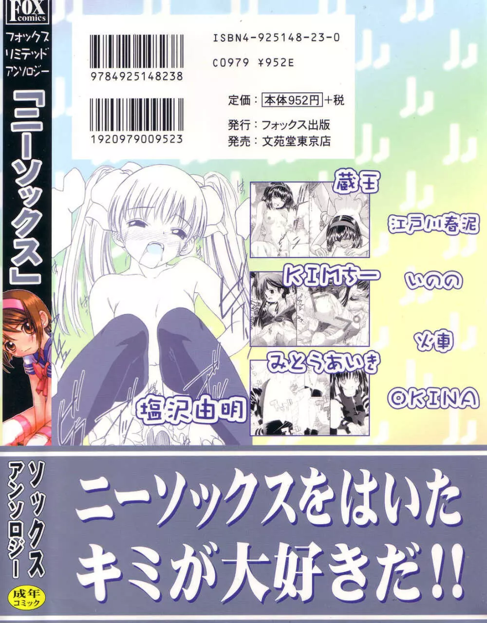 フォックスリミテッドアンソロジー07 ニーソックス Page.184