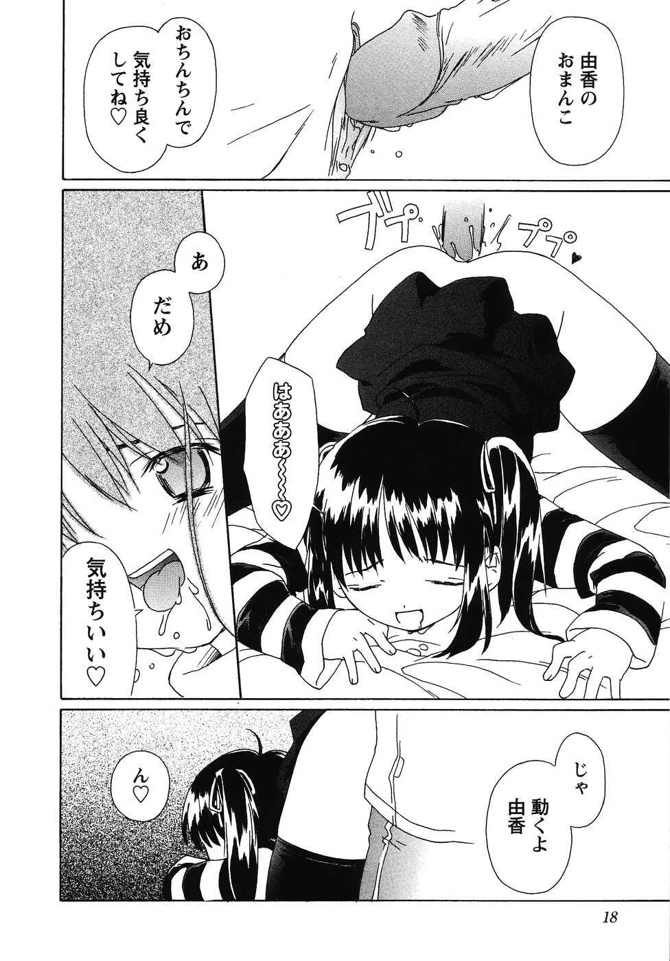 フォックスリミテッドアンソロジー07 ニーソックス Page.19