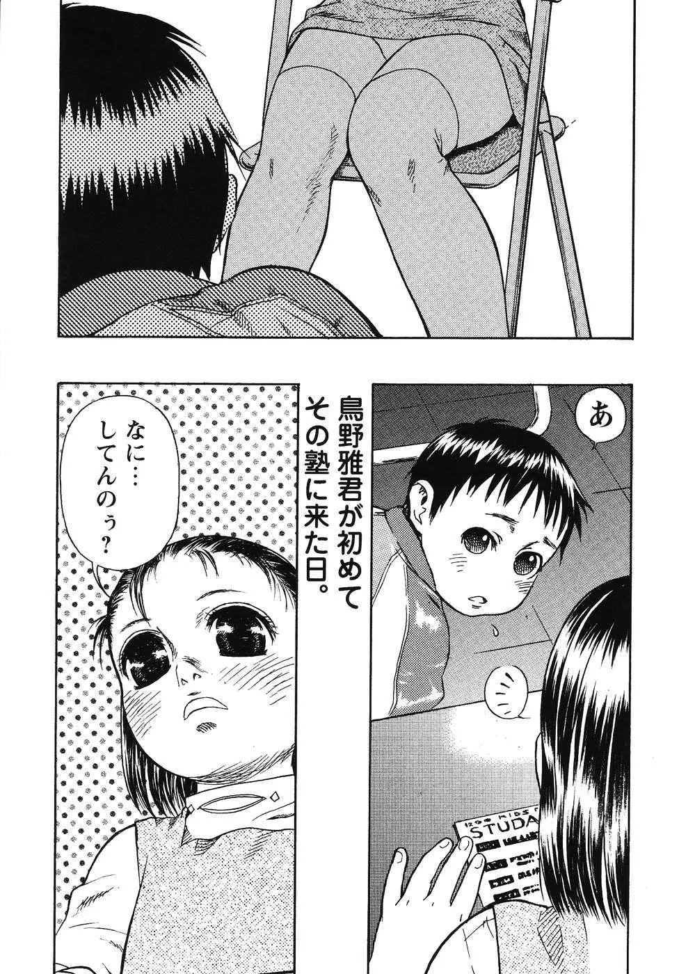 フォックスリミテッドアンソロジー07 ニーソックス Page.24