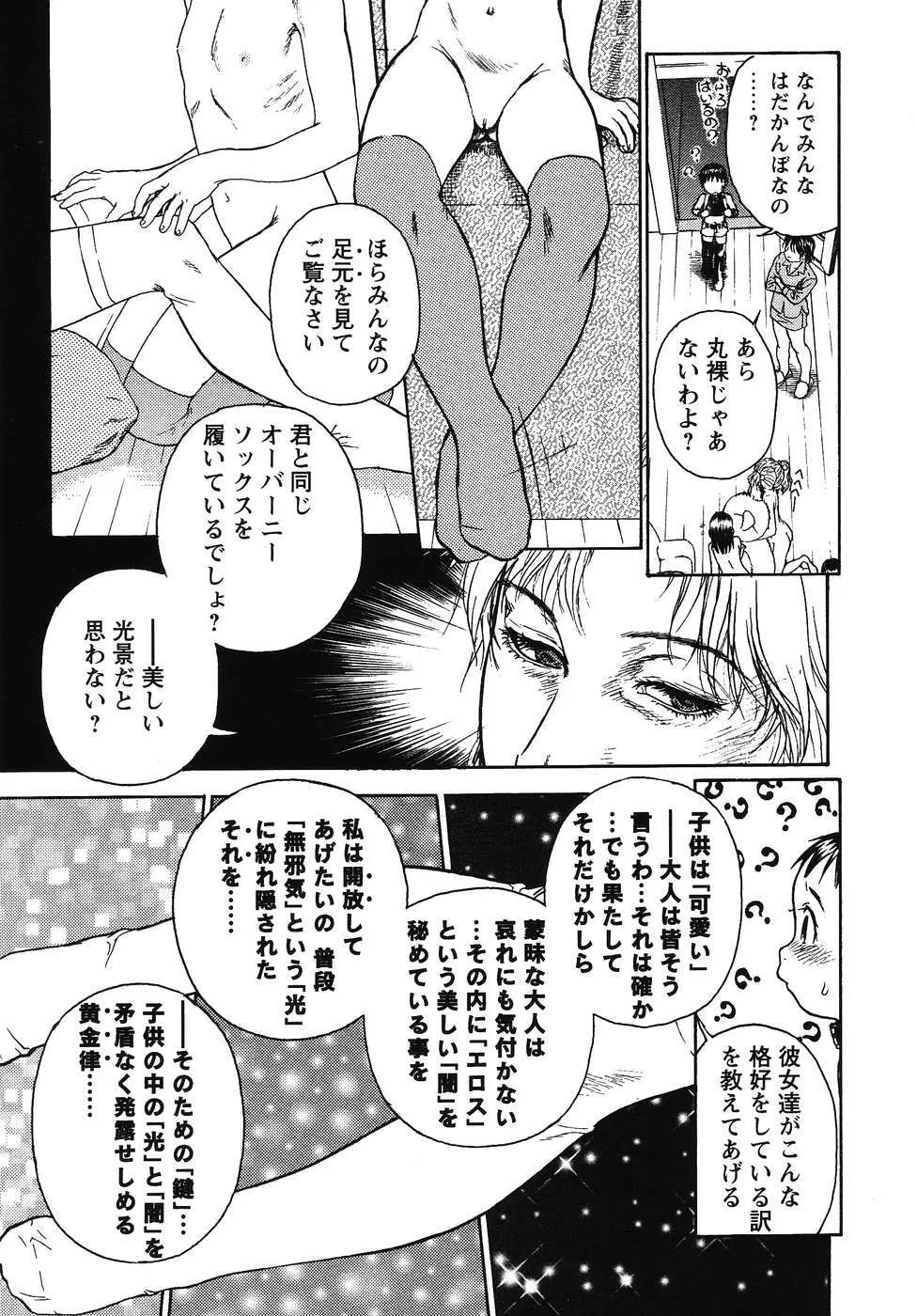 フォックスリミテッドアンソロジー07 ニーソックス Page.32
