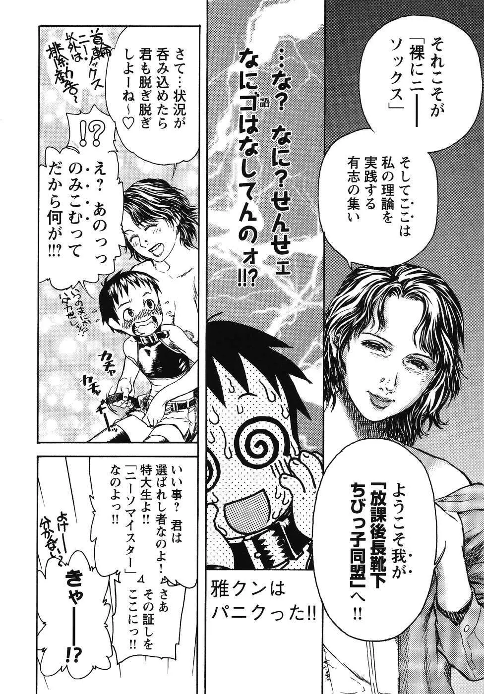 フォックスリミテッドアンソロジー07 ニーソックス Page.33