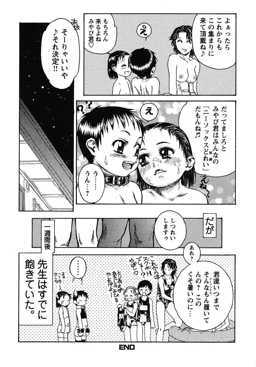 フォックスリミテッドアンソロジー07 ニーソックス Page.47