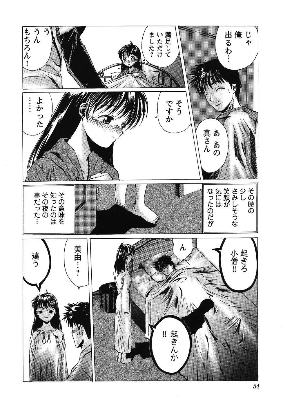 フォックスリミテッドアンソロジー07 ニーソックス Page.55