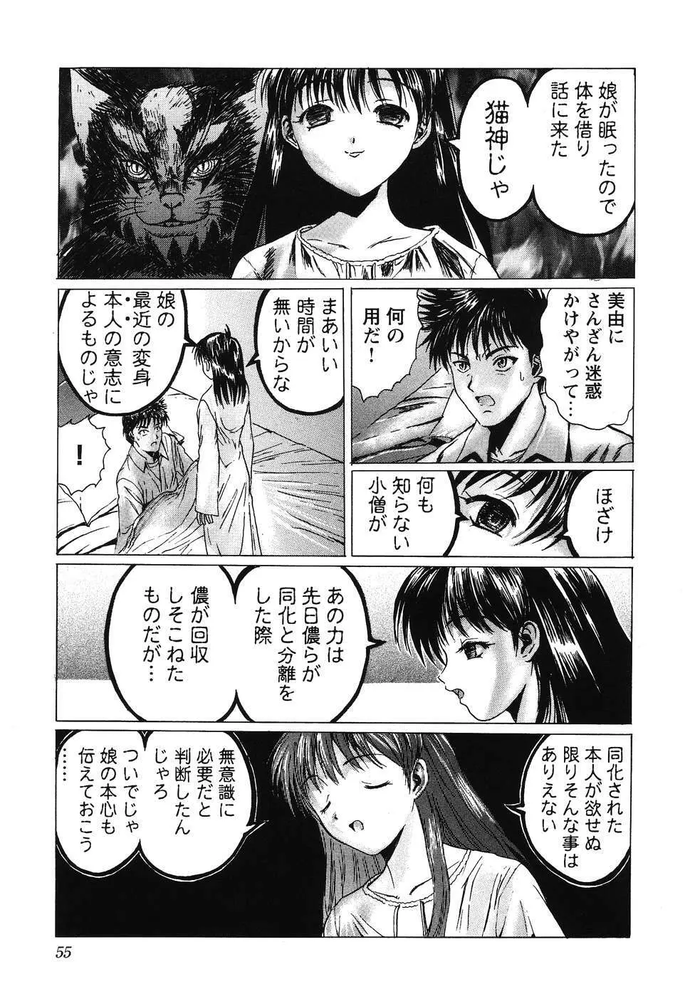 フォックスリミテッドアンソロジー07 ニーソックス Page.56