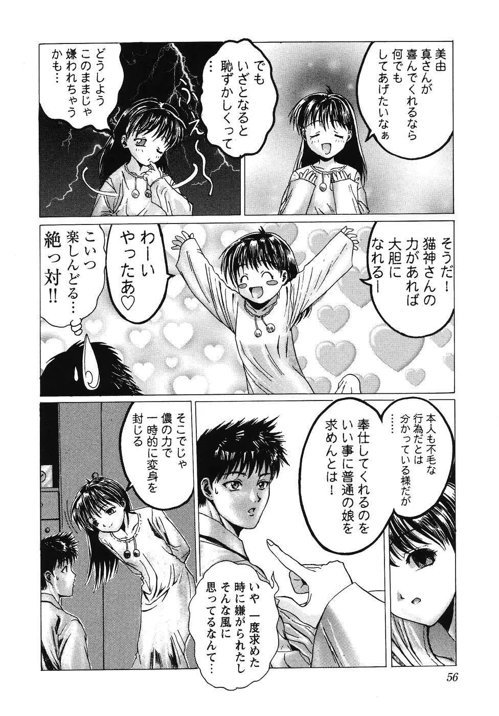 フォックスリミテッドアンソロジー07 ニーソックス Page.57