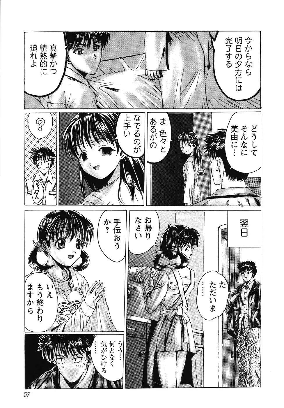 フォックスリミテッドアンソロジー07 ニーソックス Page.58