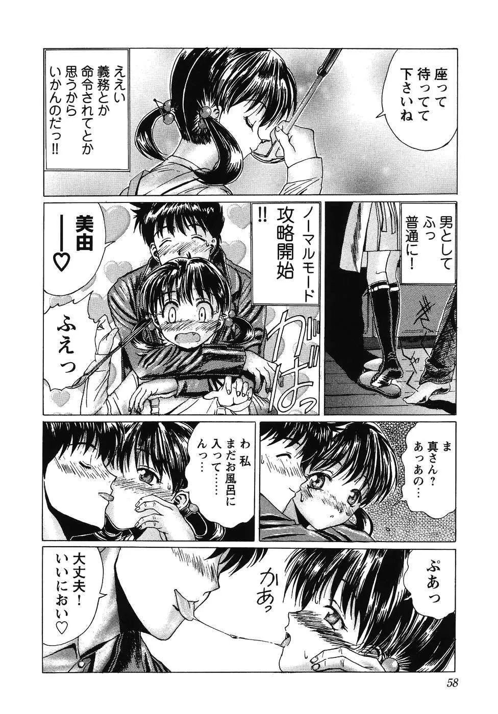 フォックスリミテッドアンソロジー07 ニーソックス Page.59