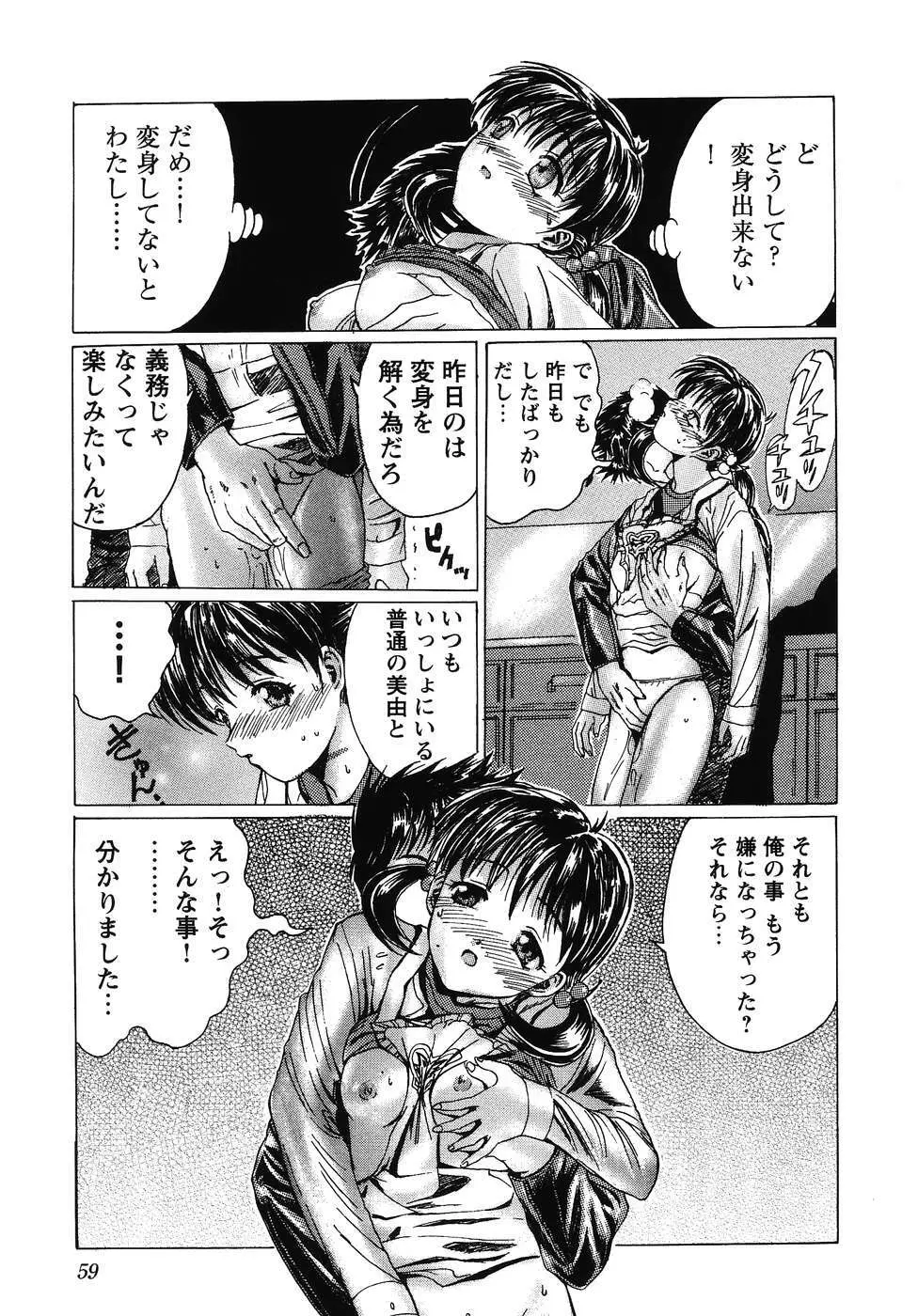 フォックスリミテッドアンソロジー07 ニーソックス Page.60