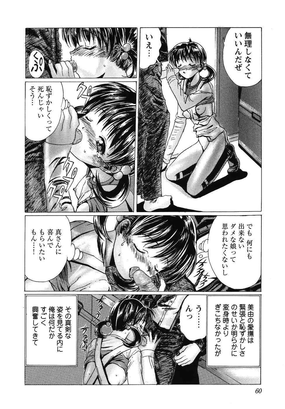 フォックスリミテッドアンソロジー07 ニーソックス Page.61