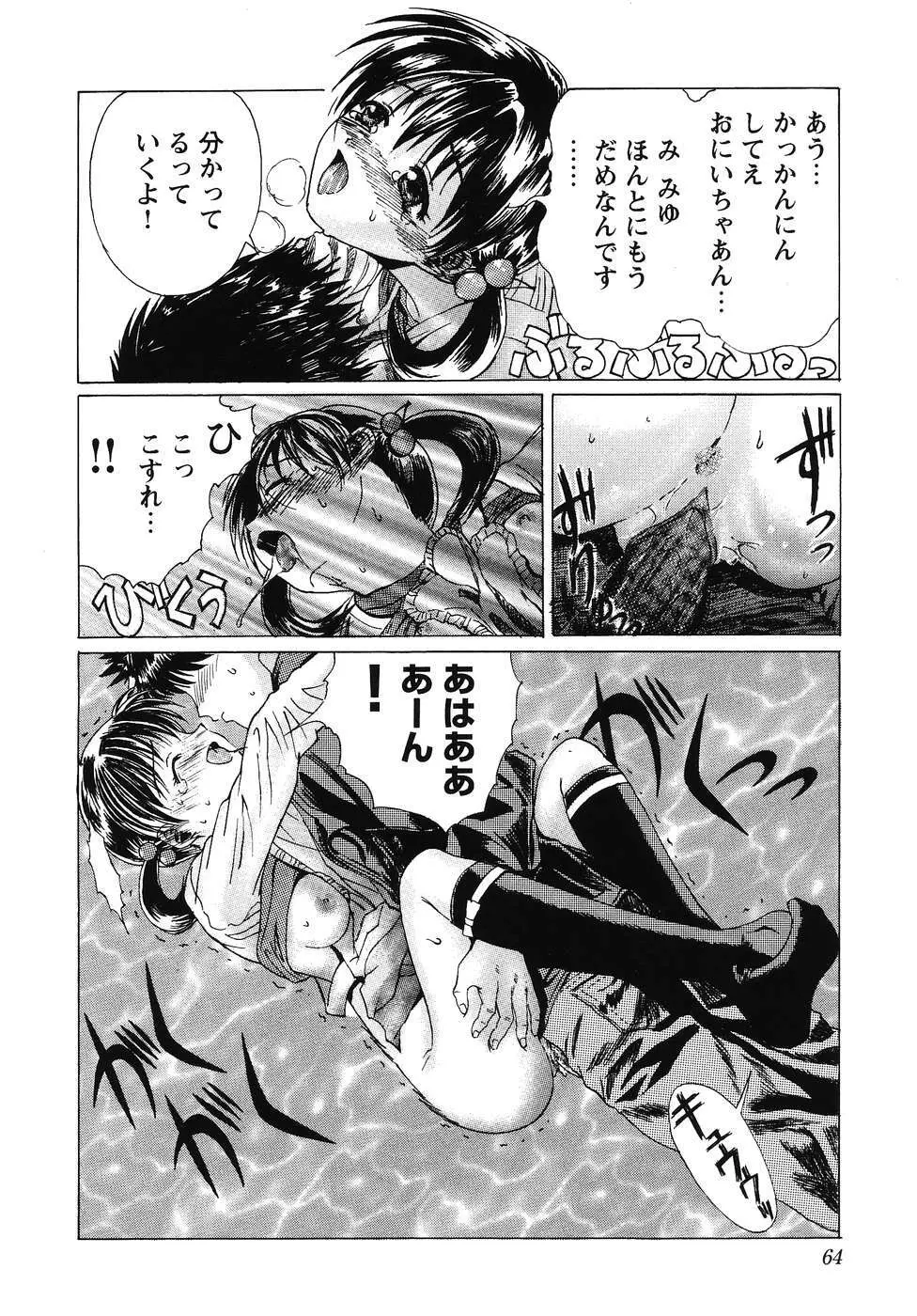 フォックスリミテッドアンソロジー07 ニーソックス Page.65