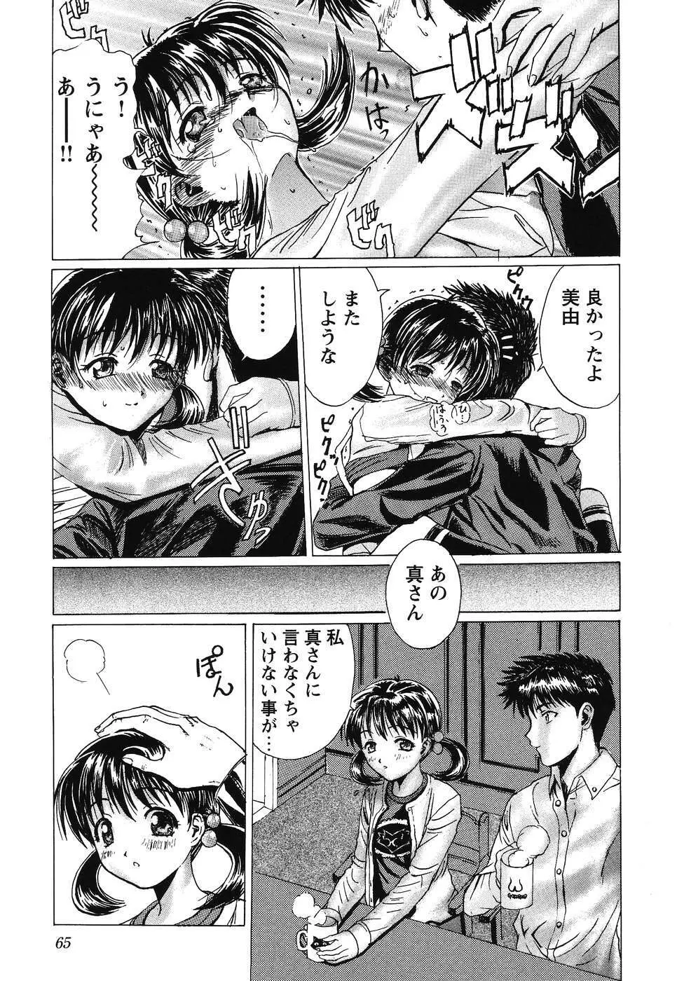 フォックスリミテッドアンソロジー07 ニーソックス Page.66