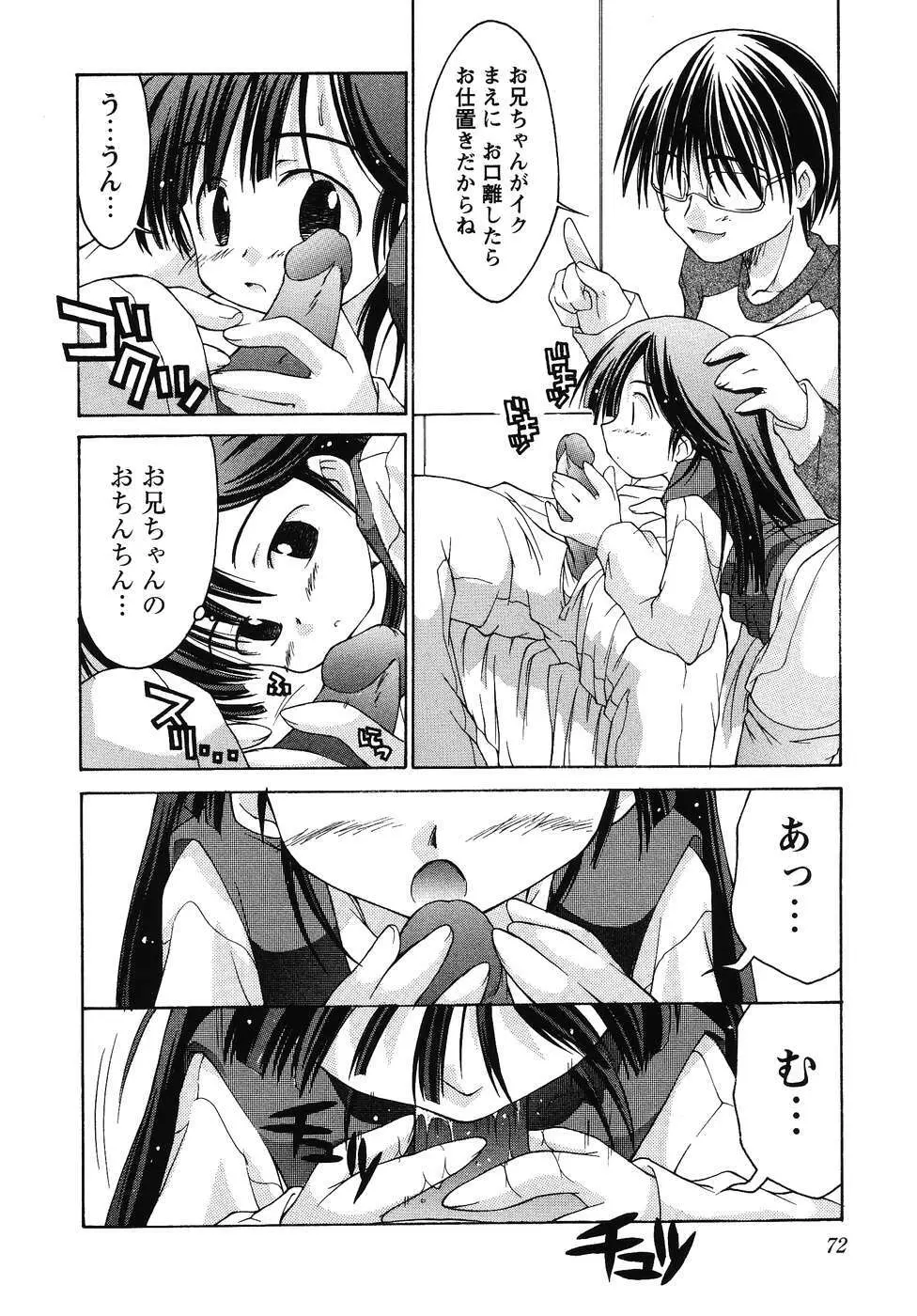 フォックスリミテッドアンソロジー07 ニーソックス Page.73