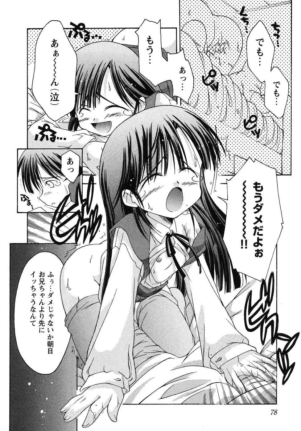 フォックスリミテッドアンソロジー07 ニーソックス Page.79