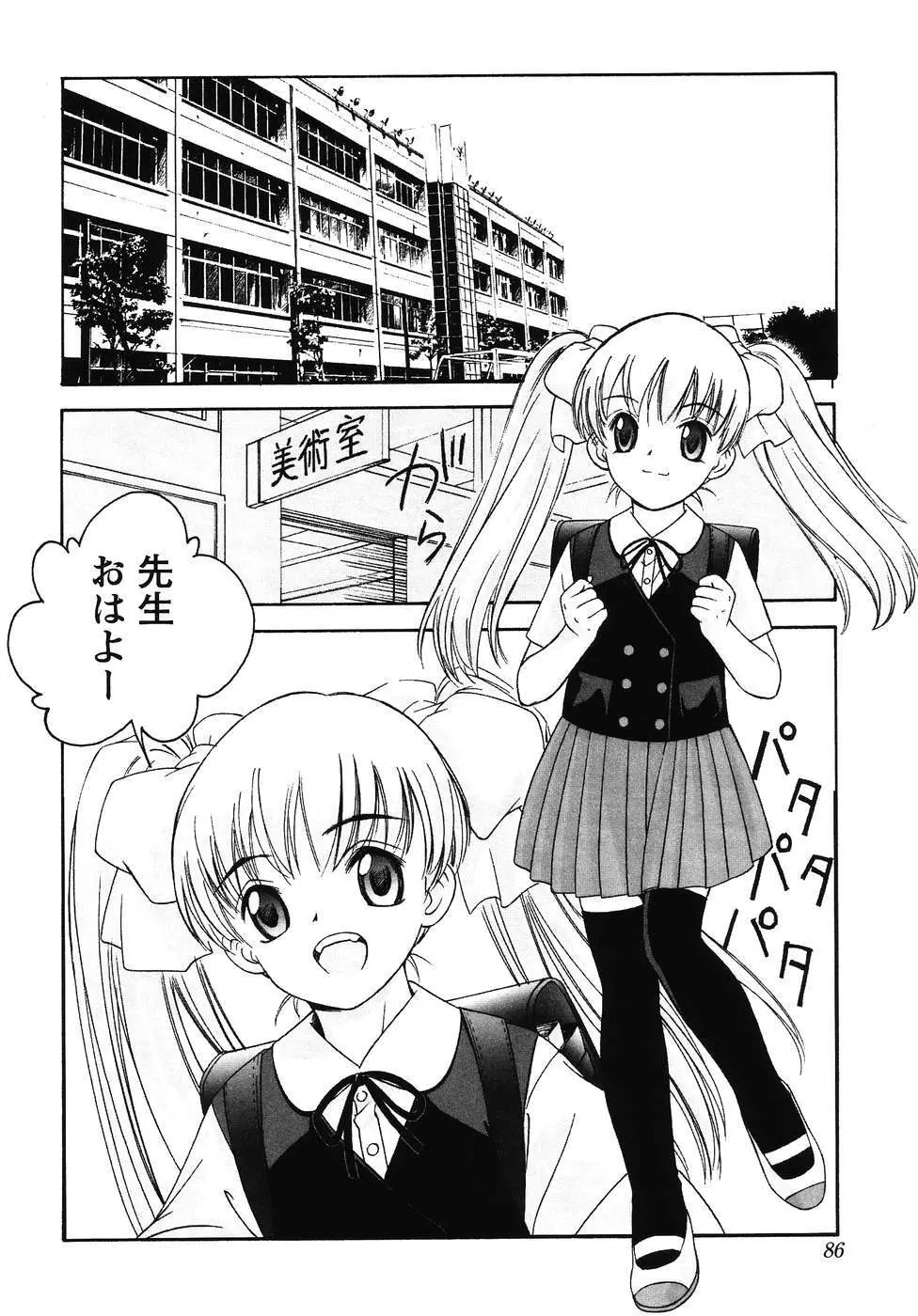 フォックスリミテッドアンソロジー07 ニーソックス Page.87