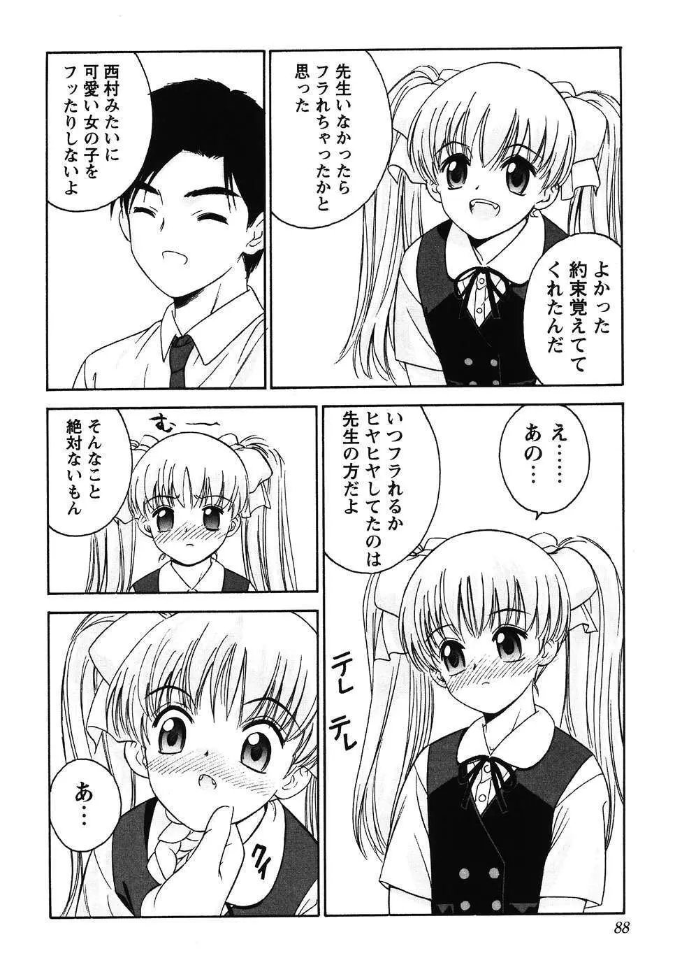 フォックスリミテッドアンソロジー07 ニーソックス Page.89