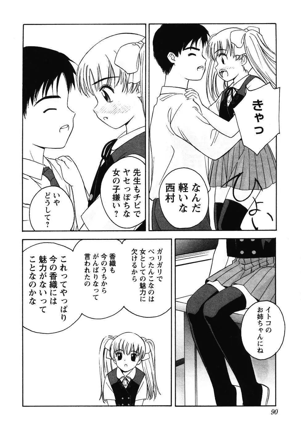 フォックスリミテッドアンソロジー07 ニーソックス Page.91