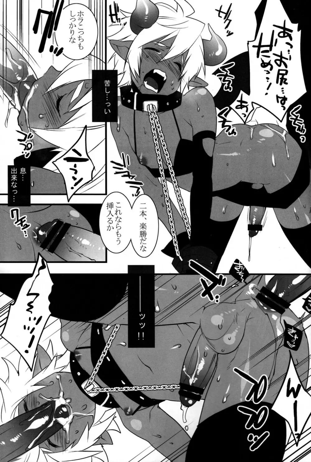 デビルキッス2 Page.9