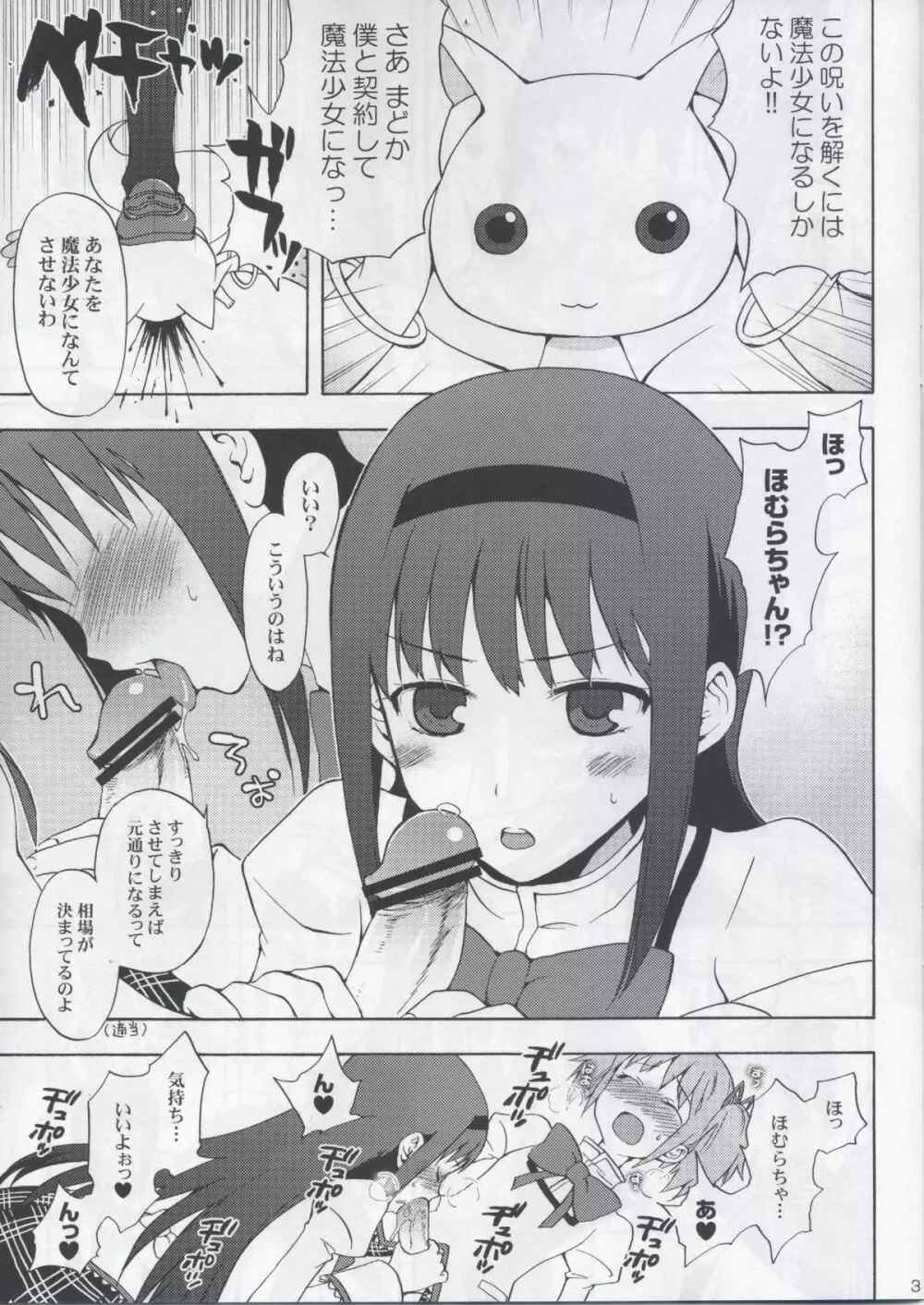 まどか★ほむらwithたそがれキュゥべえ Page.3