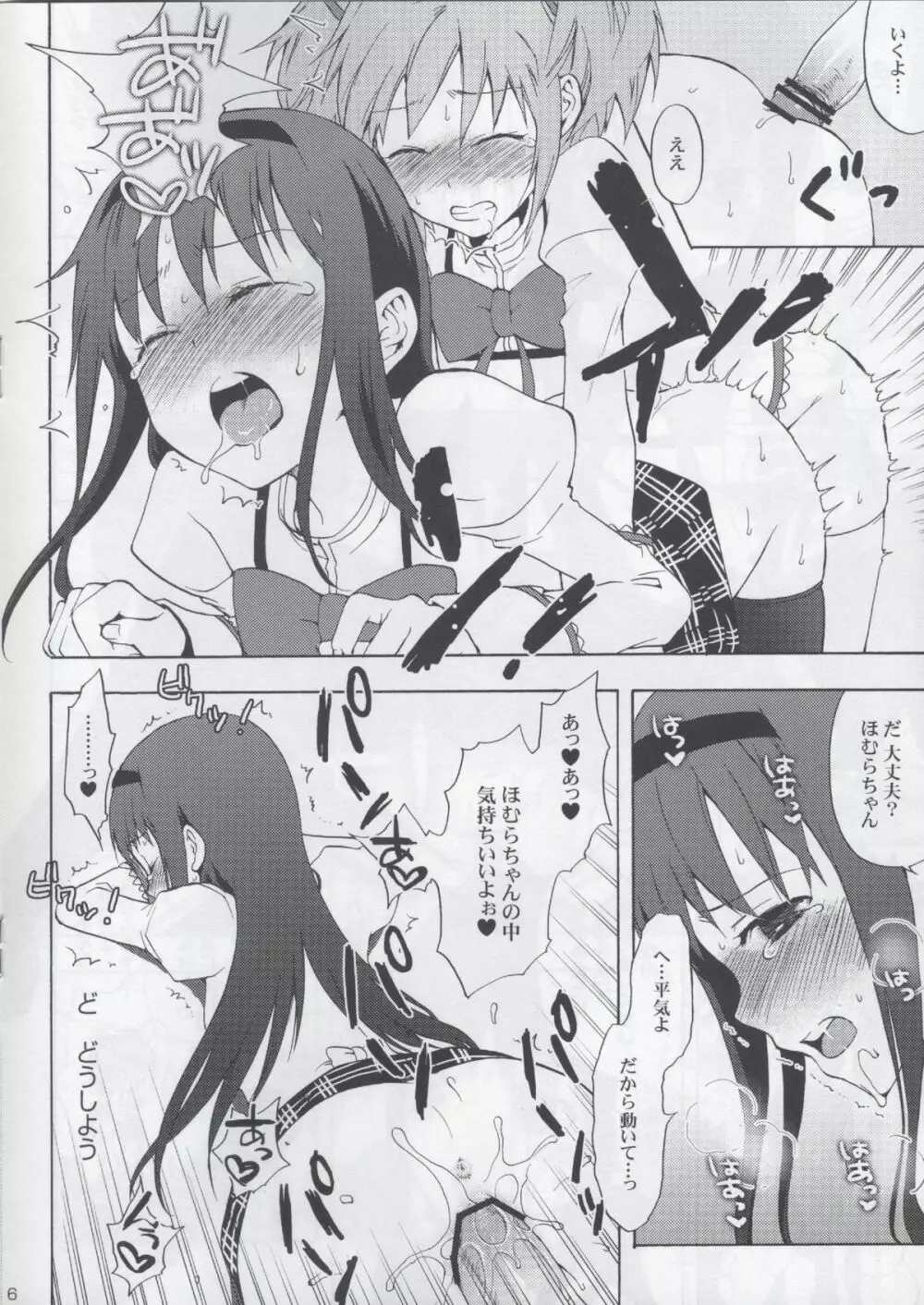 まどか★ほむらwithたそがれキュゥべえ Page.6