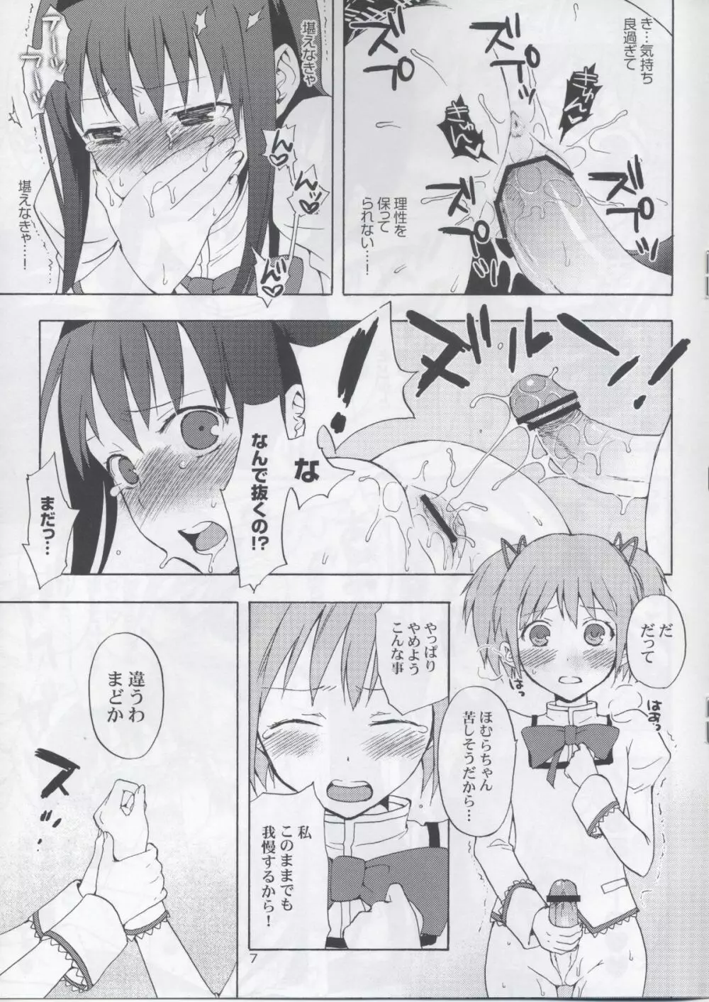 まどか★ほむらwithたそがれキュゥべえ Page.7