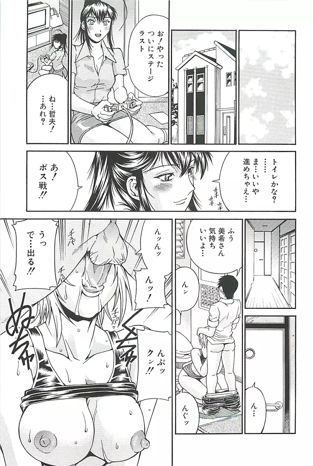 猥婦 Page.141