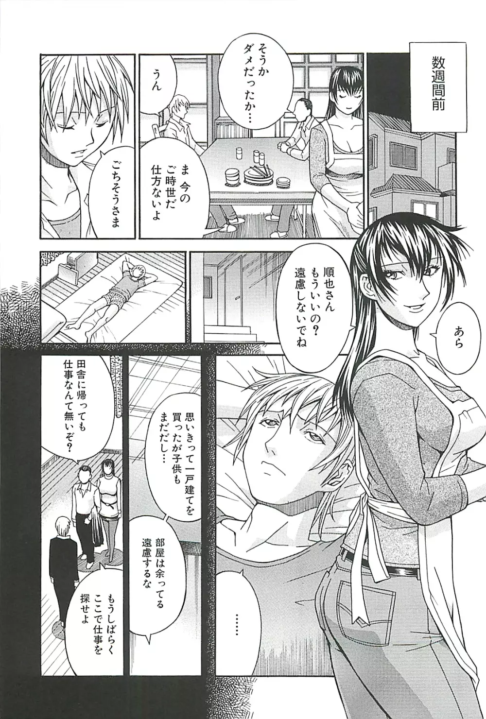 猥婦 Page.65