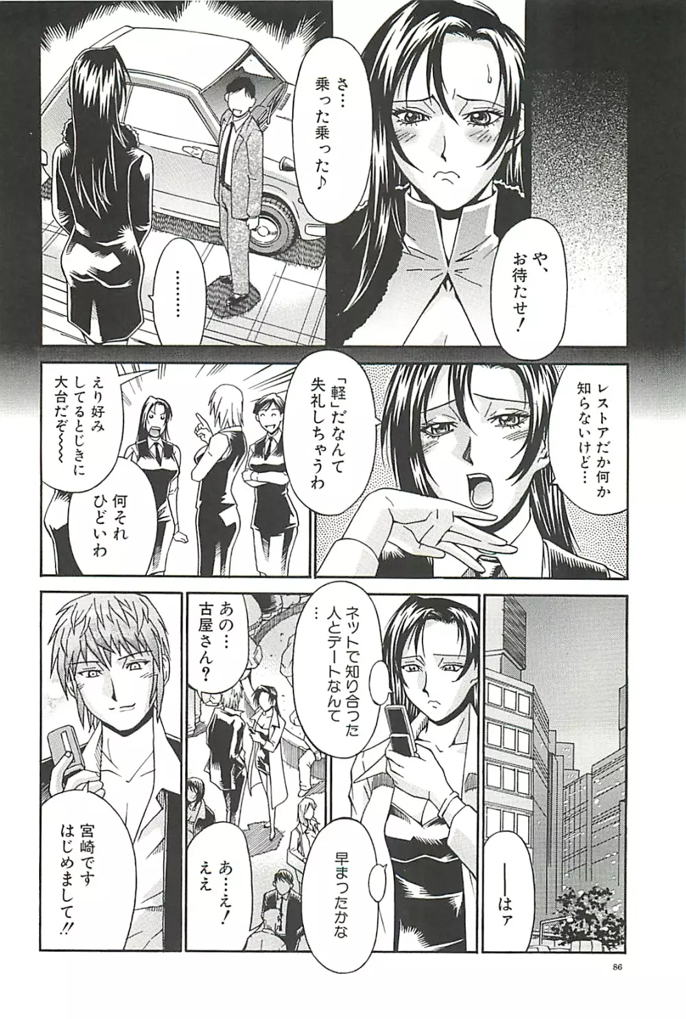 猥婦 Page.86