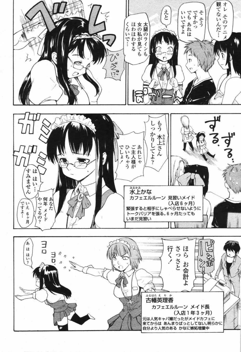 COMIC 桃姫 2006年09月号 Page.254